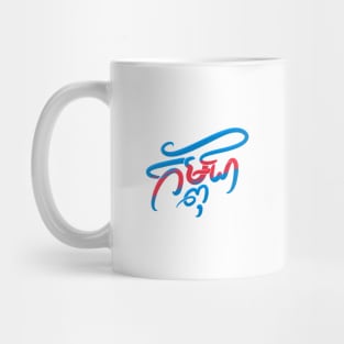 Cambodia - Kampuchea Mug